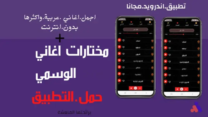 الوسمي android App screenshot 1